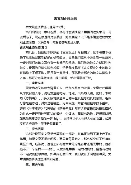古文观止读后感
