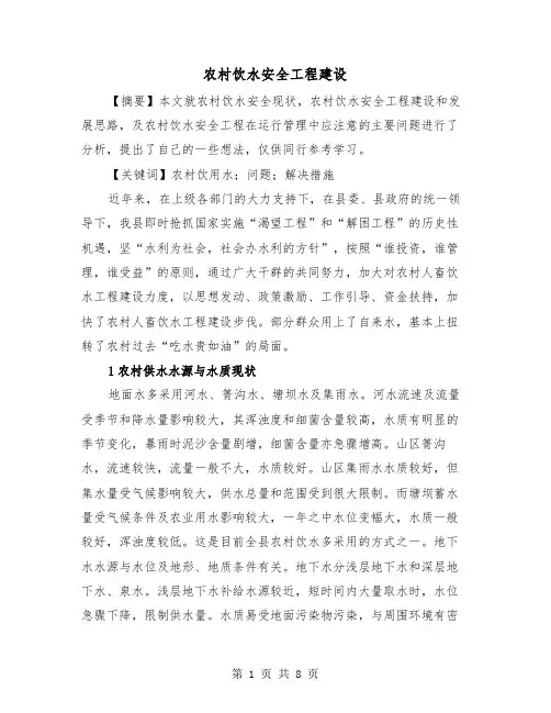 农村饮水安全工程建设（二篇）