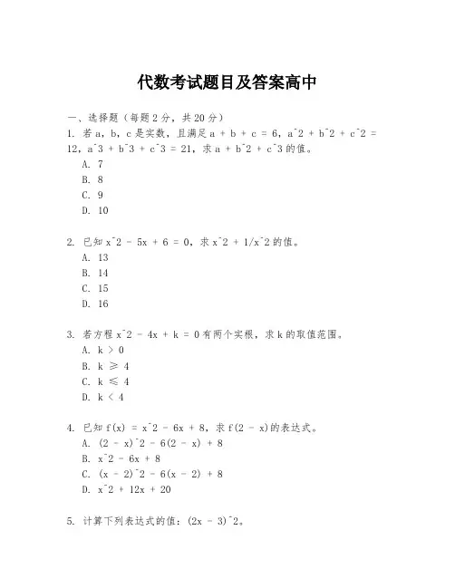 代数考试题目及答案高中