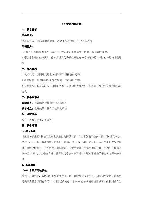 世界的物质性教案2020-2021学年高中政治统编版必修四哲学与文化