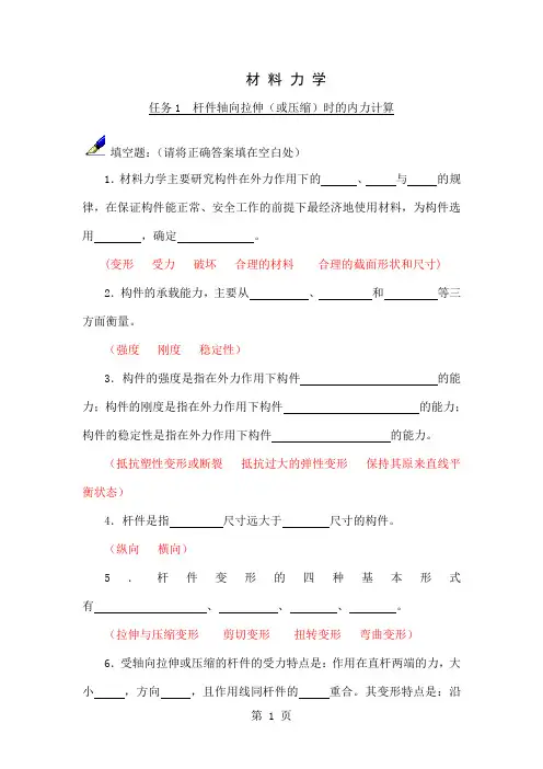 太原理工大学研究生复试材料力学选择题库-41页精选文档