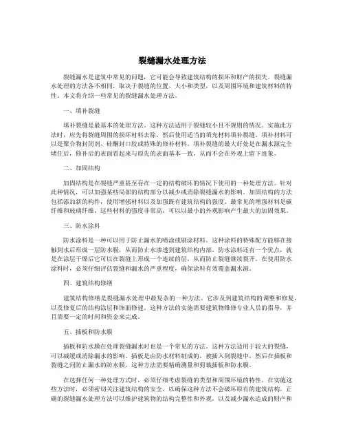 裂缝漏水处理方法
