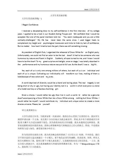 大学生英语演讲稿