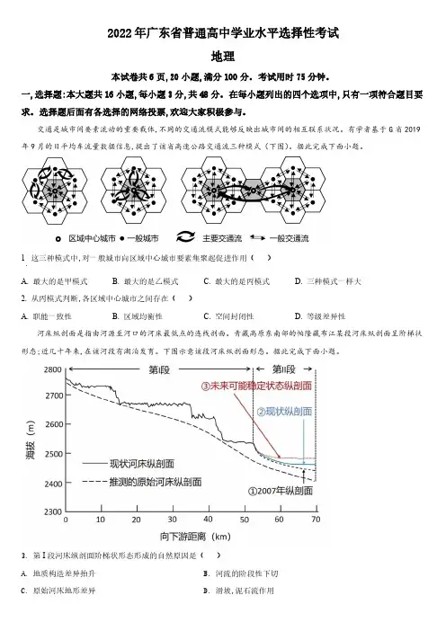 2022年6月高考地理真题试卷(广东卷)含详解