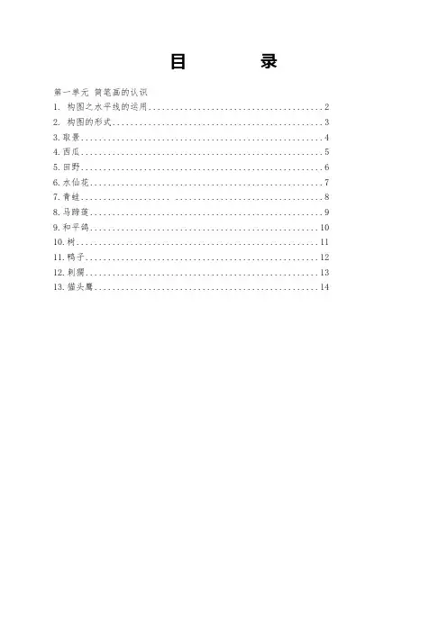 校本课程儿童画之简笔画图文结合