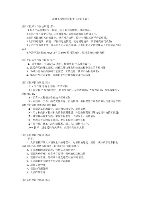 项目工程师岗位职责(最新8篇)