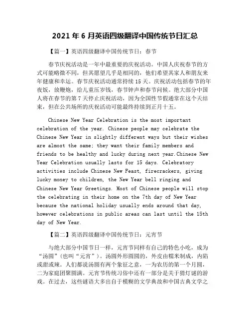 2021年6月英语四级翻译中国传统节日汇总
