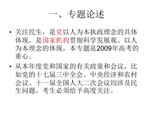 高三政治关注民生(PPT)4-4