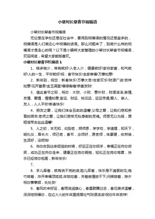 小辈对长辈春节祝福语