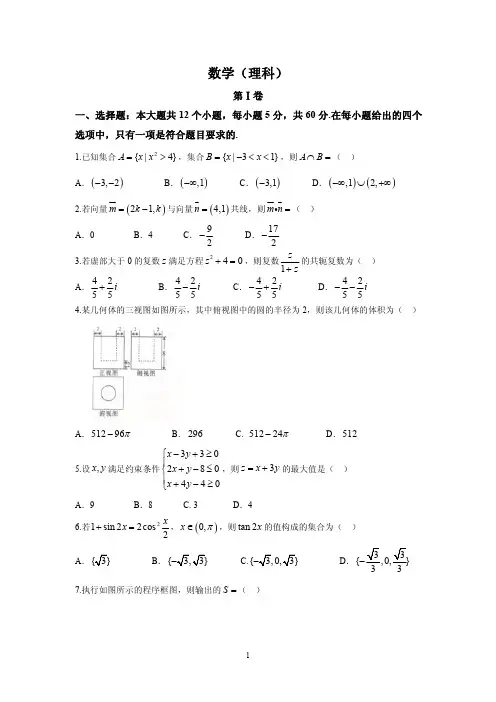 四川省2018届高三下学期数学(理)试题