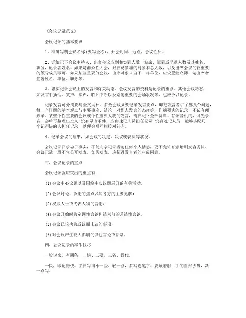 会议记录范文7篇
