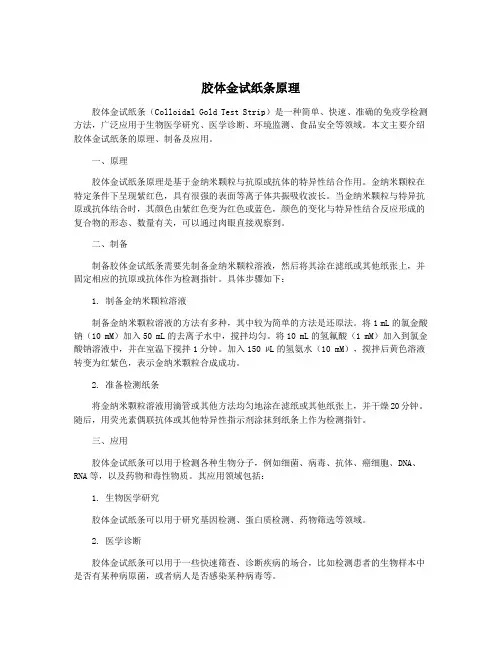 胶体金试纸条原理