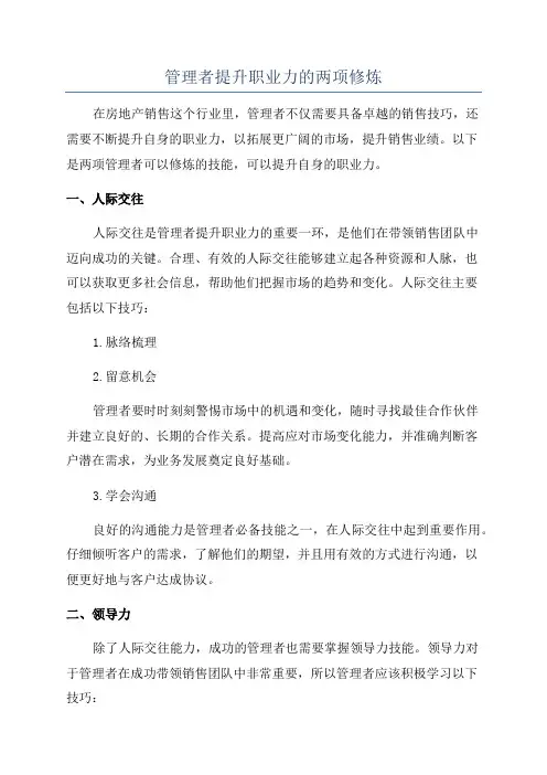 管理者提升职业力的两项修炼