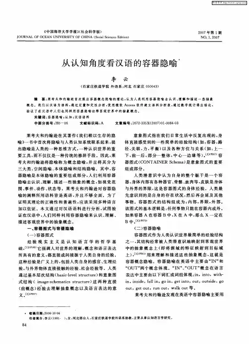 从认知角度看汉语的容器隐喻