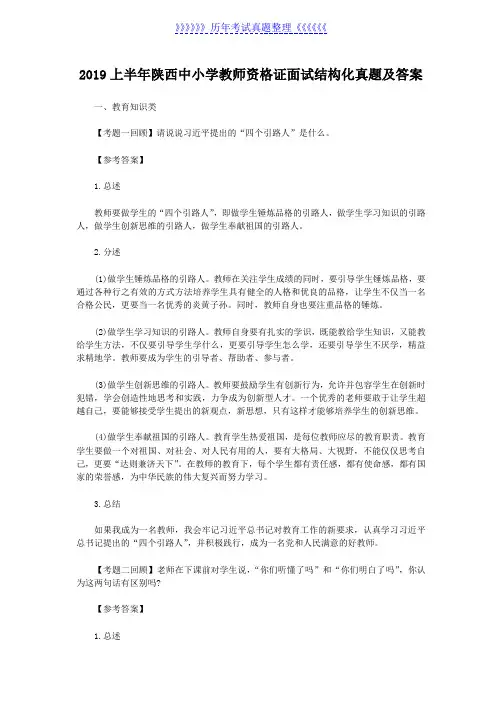 2019上半年陕西中小学教师资格证面试结构化真题及答案