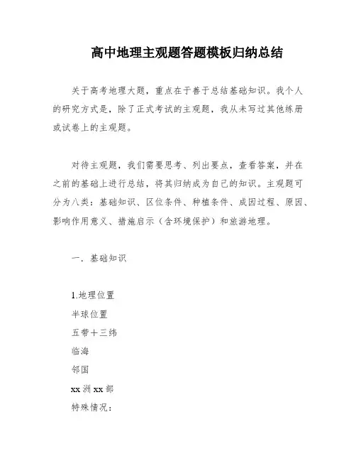 高中地理主观题答题模板归纳总结