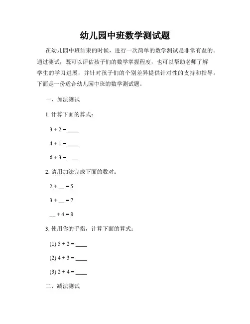 幼儿园中班数学测试题