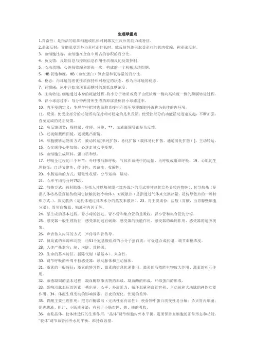 生理学重点