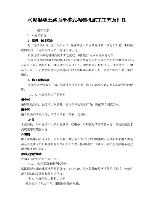 水泥混凝土路面滑模式摊铺机施工工艺及框图