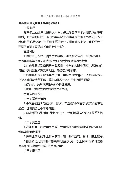 幼儿园大班《我要上小学》教案9篇