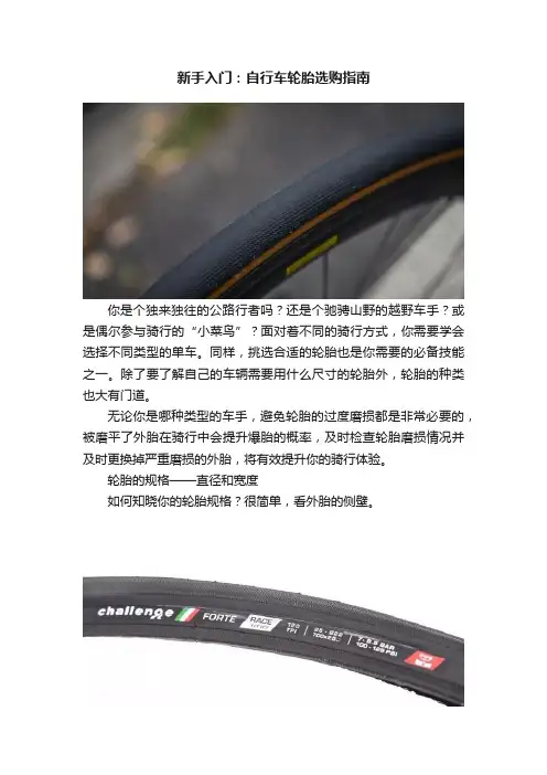 新手入门：自行车轮胎选购指南