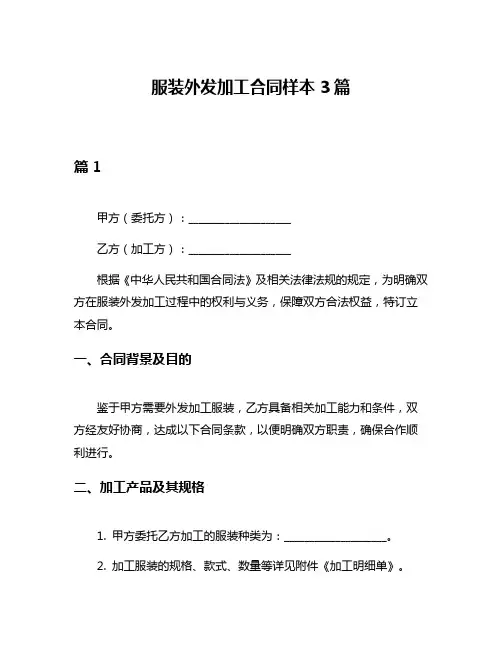 服装外发加工合同样本3篇