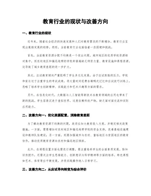 教育行业的现状与改善方向