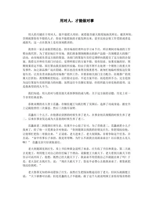 用对人,才能做对事