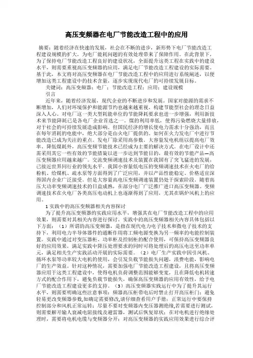 高压变频器在电厂节能改造工程中的应用