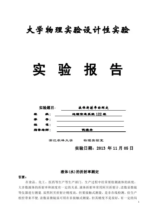 用掠入射法测定三棱镜和液体的折射率(1)[1]
