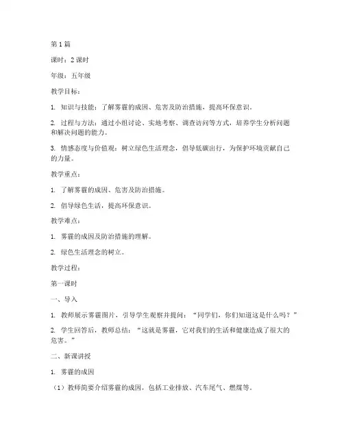 综合实践远离雾霾教案(2篇)