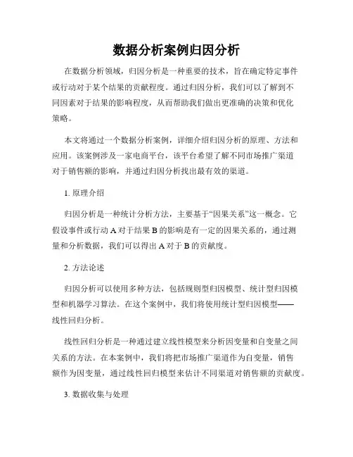 数据分析案例归因分析