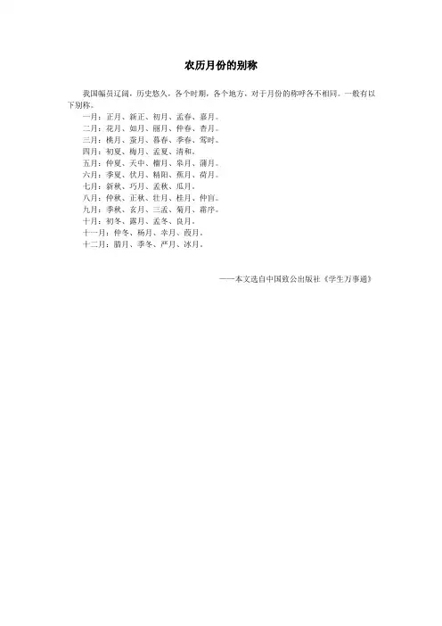 农历月份的别称