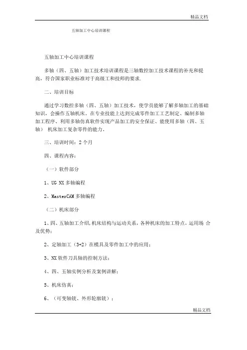 五轴加工中心培训课程