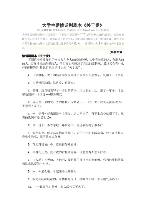 大学生爱情话剧剧本3
