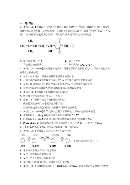 新人教版高中化学选修三第二章《烃》测试题(含答案解析)