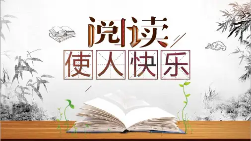 书香校园或书香班级PPT模板1