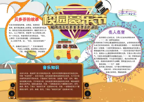 卡通可爱音乐节小报手抄报