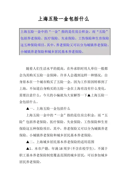 上海五险一金包括什么