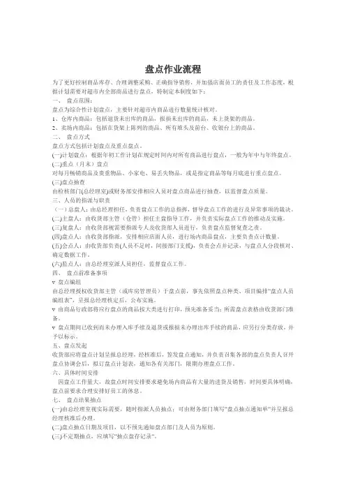 盘点作业流程