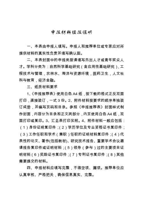 申报材料填报说明
