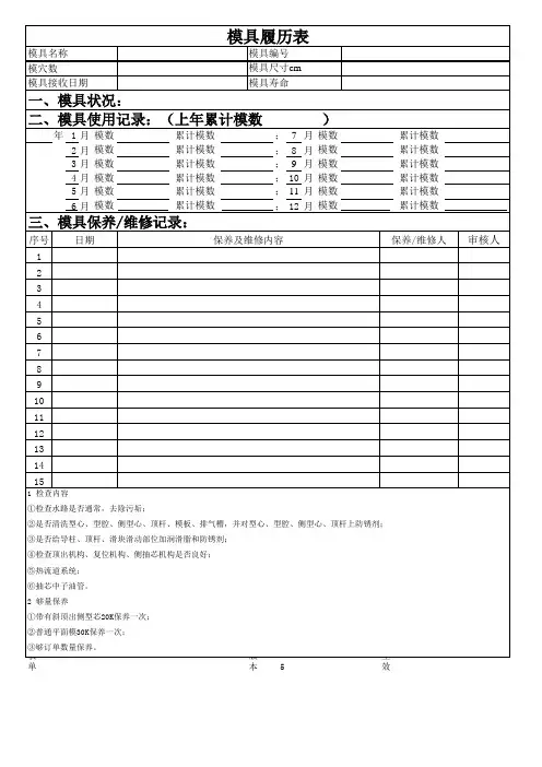 模具履历表