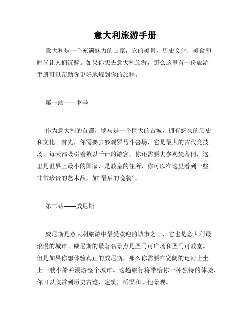意大利旅游手册 