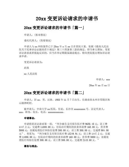变更诉讼请求的申请书