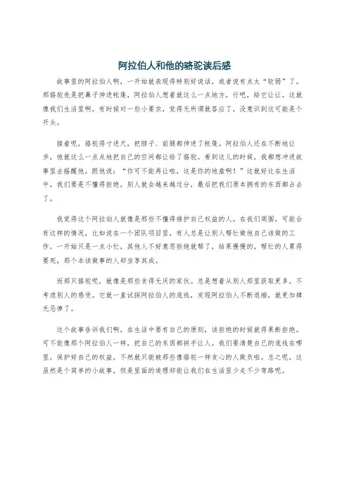 阿拉伯人和他的骆驼读后感