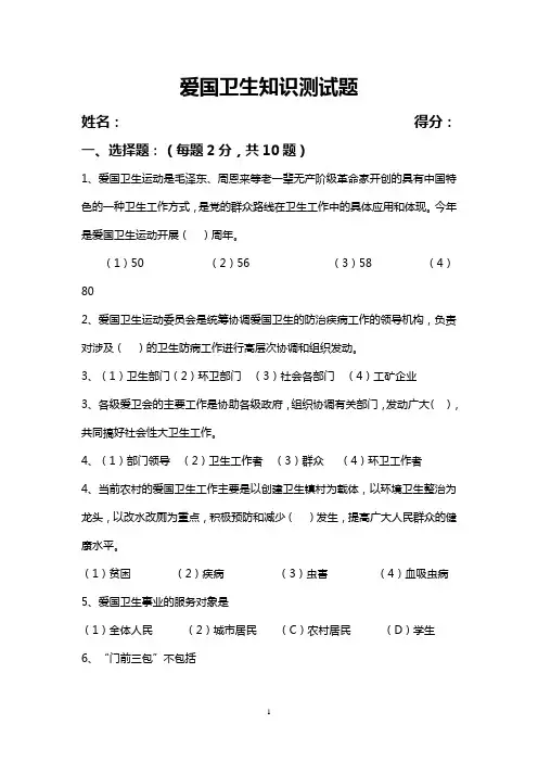 爱国卫生知识测试题及答案