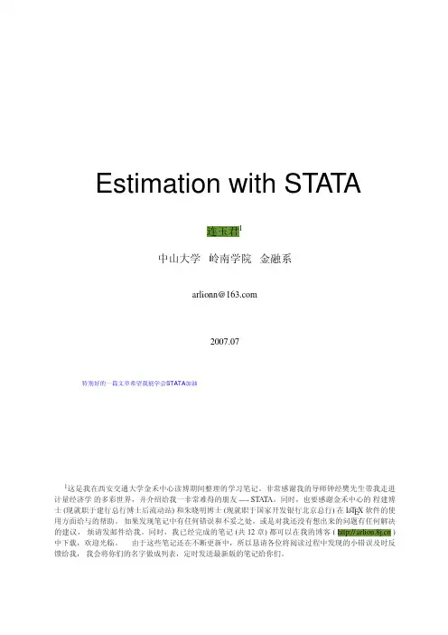 连玉君：面板讲义(理论和在STATA中的操作)