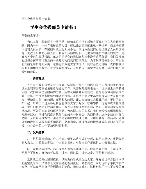 学生会优秀部员申请书