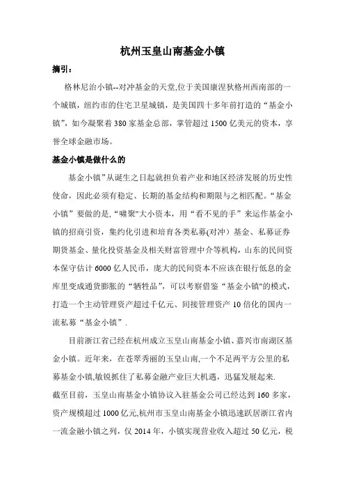 基金小镇概况