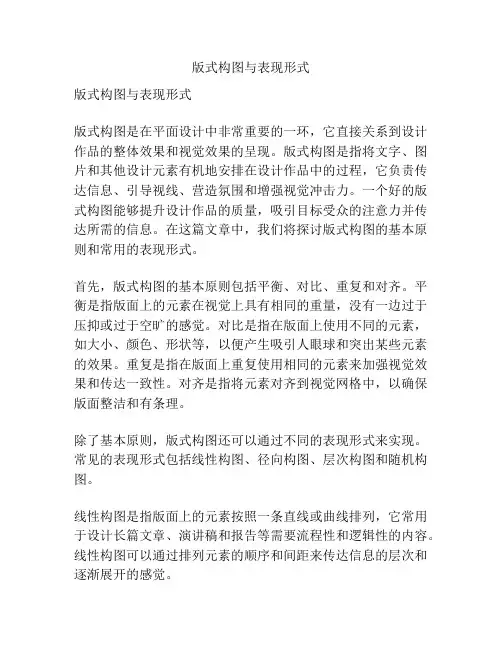 版式构图与表现形式